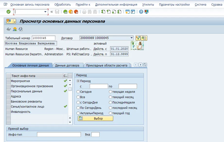 sap-hcm-3